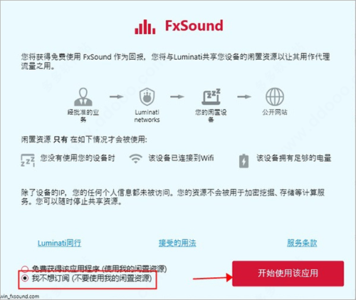 FxSound2(音频增强神器)v1.1.14