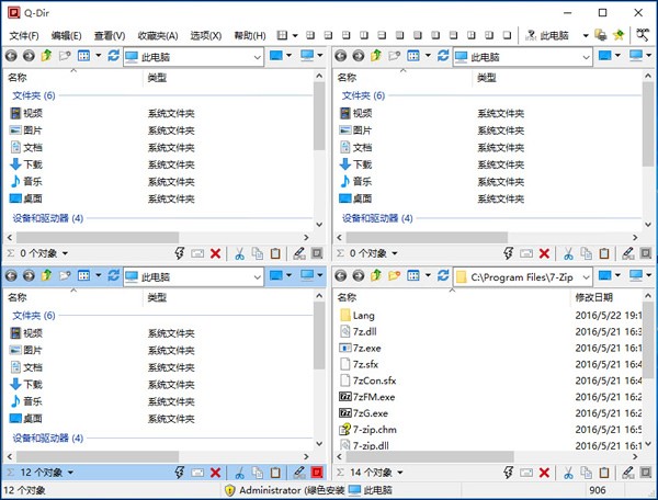 Q-Dir资源管理器V10.5.1