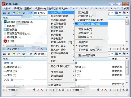 Q-Dir资源管理器V10.5.1