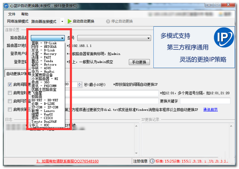 心蓝IP自动更换器最新版v1.0.0.286