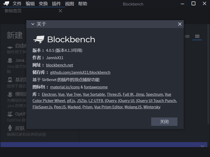 Blockbench网页版V4.0.5