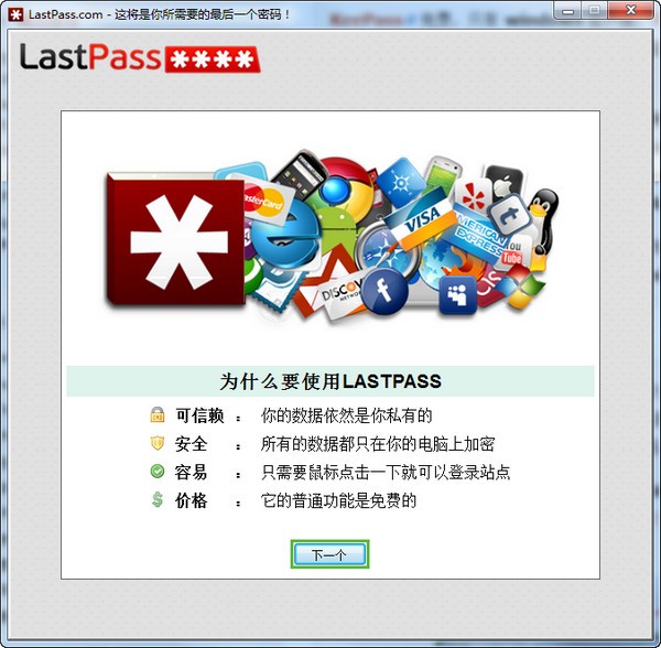 LastPass(网络密码管理工具) V4.87.0