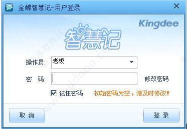金蝶智慧记v6.21下载