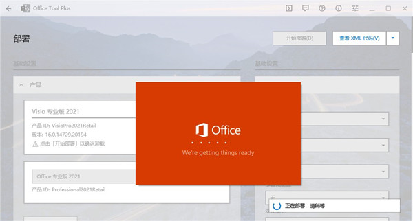 office tool plus最新版V8.3