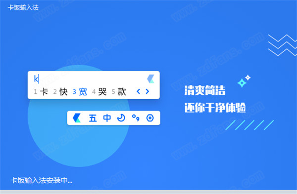 卡饭输入法v1.0.0.285