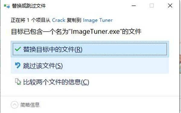 Image Tuner Pro下载v8.7