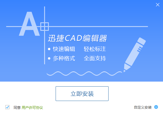 迅捷CAD编辑器永久免费版V11.1.0
