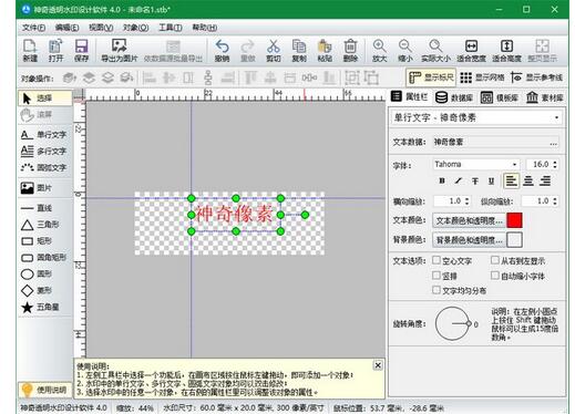 神奇透明水印制作软件激活码v6.0.0.564