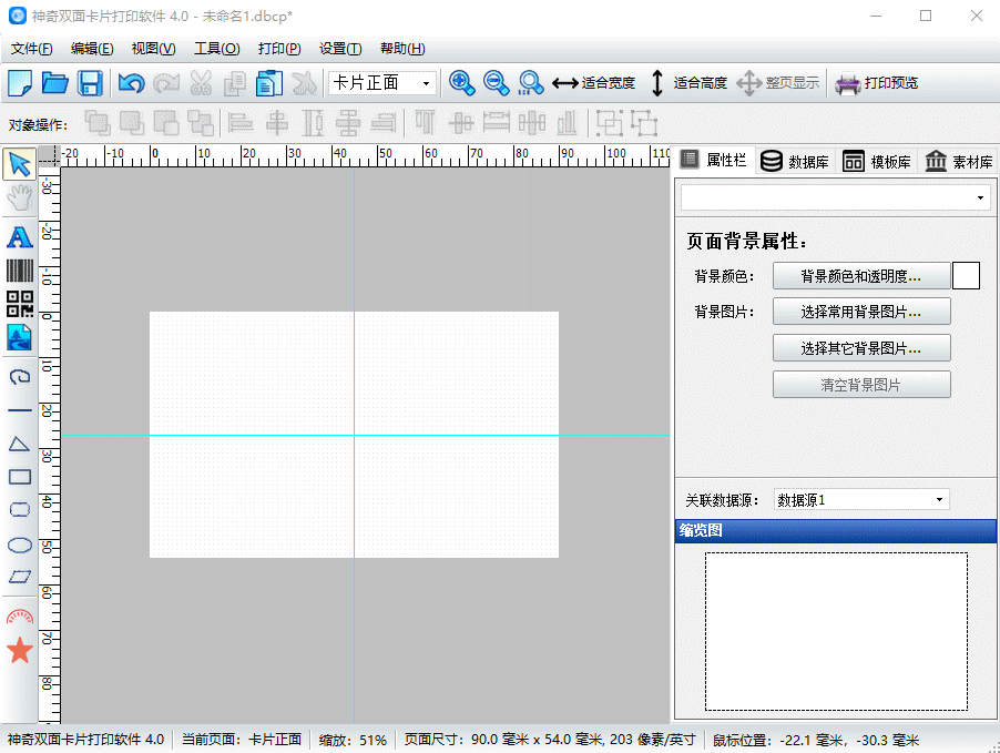 神奇名片设计打印软件v6.0.0.569