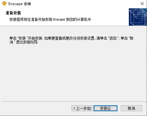 Enscape中文版下载V3.3