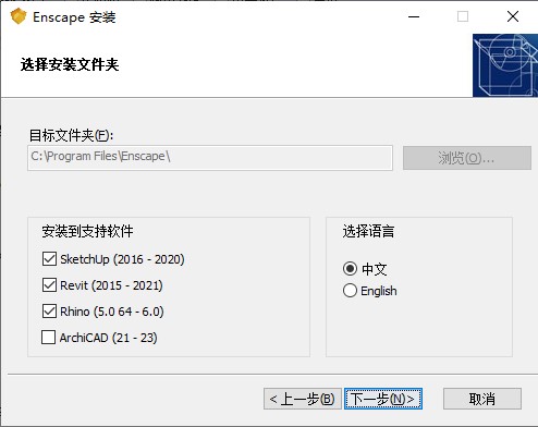 Enscape中文版下载V3.3