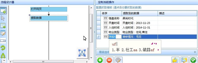 八爪鱼采集器电脑版V8.4.6