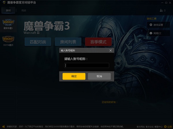 网易魔兽争霸对战平台v2.3.40下载