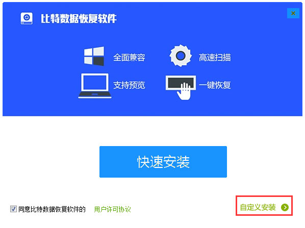 比特数据恢复软件免费版V7.0.4