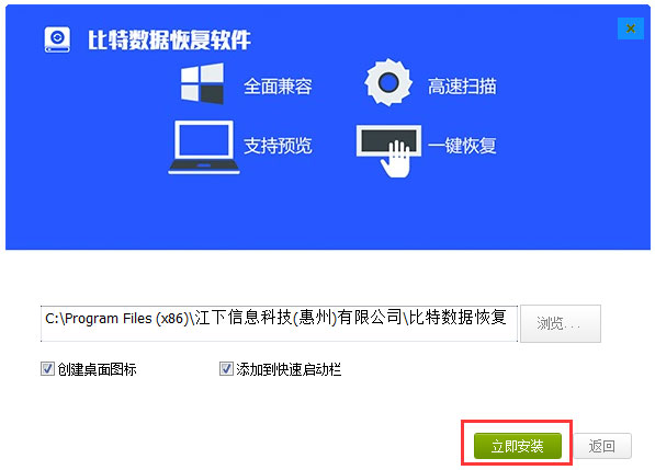 比特数据恢复软件免费版V7.0.4