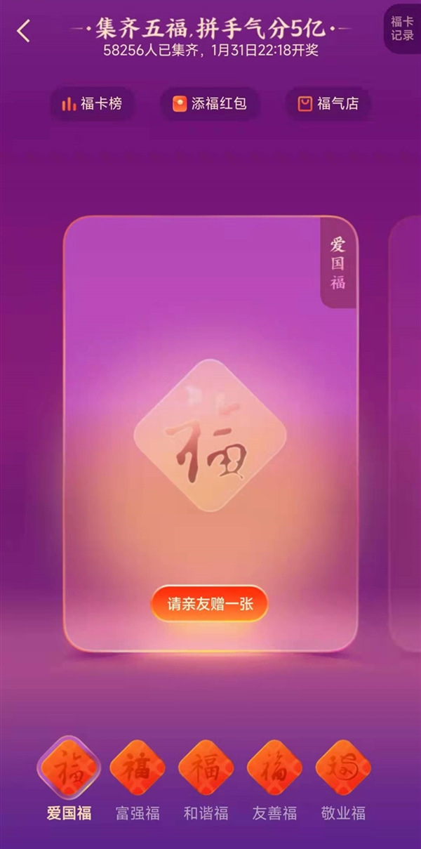 支付宝2022扫福