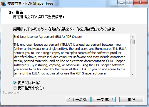 PDF Shaper中文版v11.7