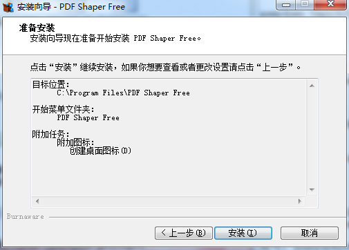 PDF Shaper中文版v11.7