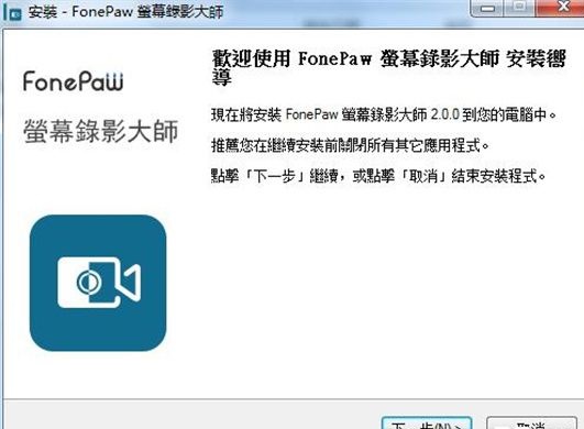 FonePaw Screen Recorder下载v5.2