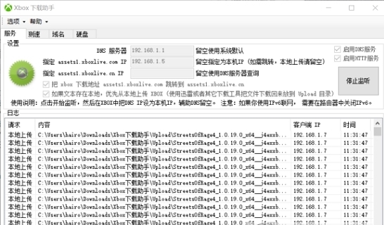 Xbox下载助手绿色版