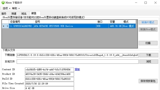 Xbox下载助手绿色版