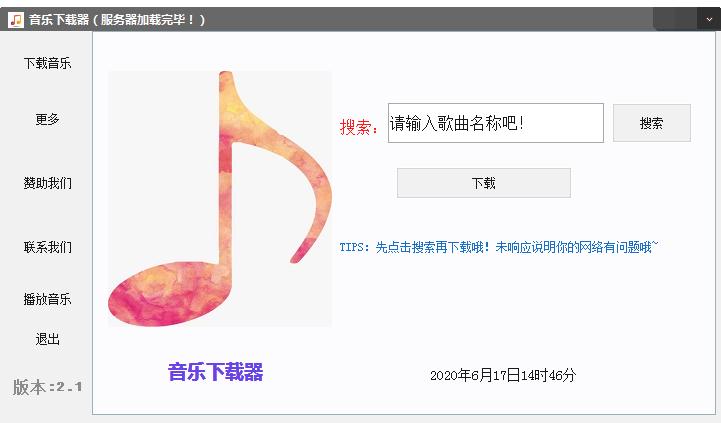 万能音乐下载器在线V4.3