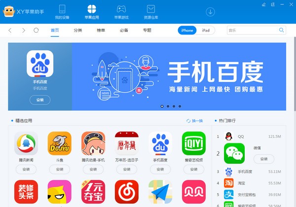 XY苹果助手iOS下载V5.1