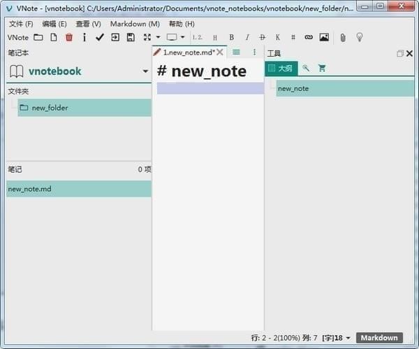 VNote(markdown笔记软件)v3.12