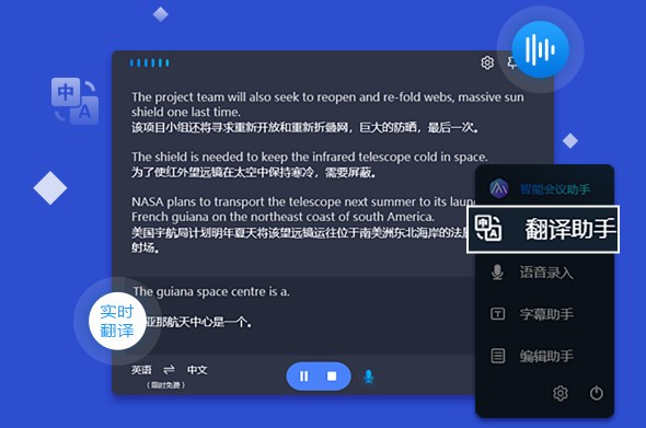 智能会议助手2.0免费版