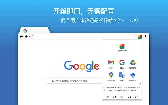 谷歌访问助手V3.0.6