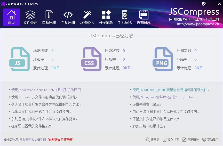 JSCompress(JS脚本压缩工具)V5.9