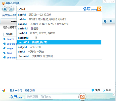 必应词典V3.5.4.1