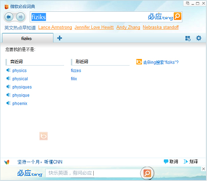 必应词典V3.5.4.1
