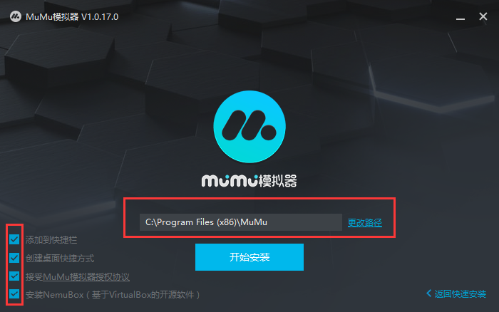 网易MuMu模拟器v1.3.0.8