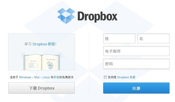 Dropbox网页版登录