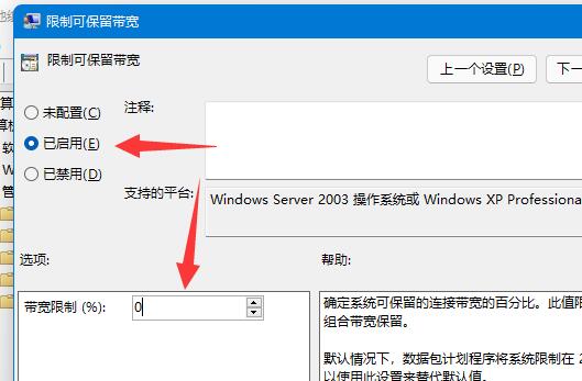 Win11下载速度被限制