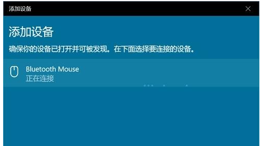 Win10怎么检测不到蓝牙鼠标
