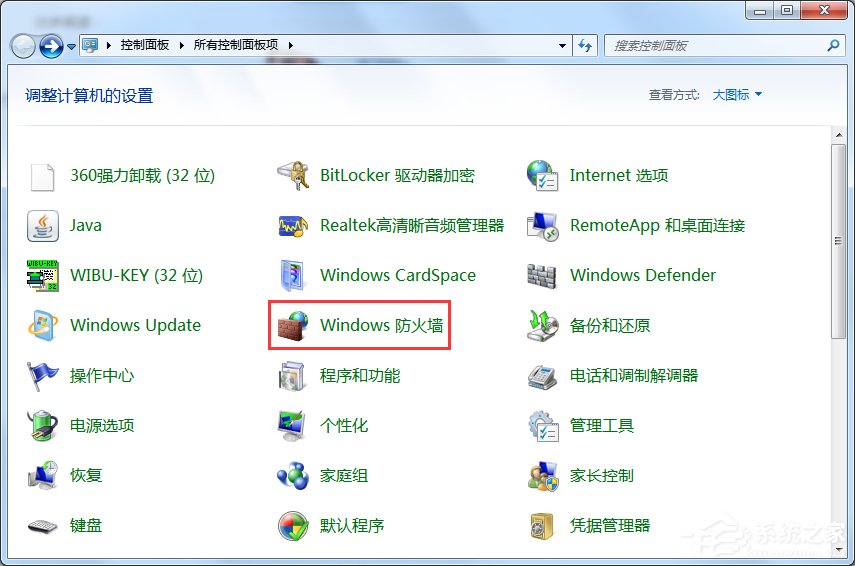 Win7在防火墙上打开端口