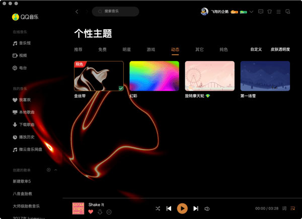 QQ音乐Mac版 