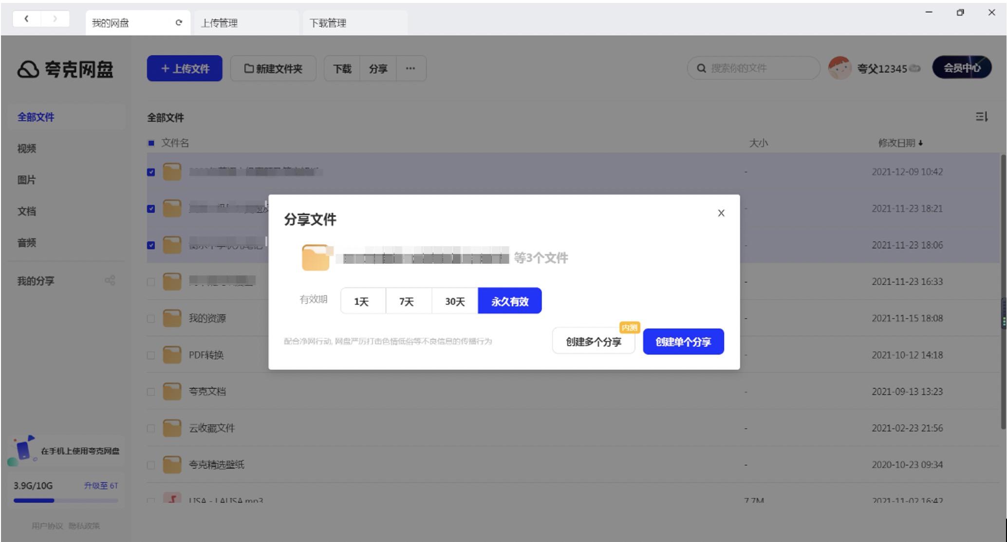 夸克网盘资源搜索v1.0.3