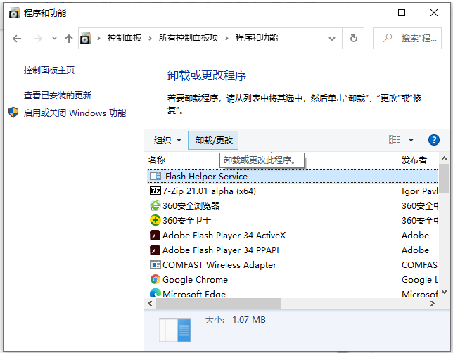 Win11系统蓝屏解决方法