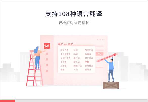 有道词典在线翻译v8.10.5