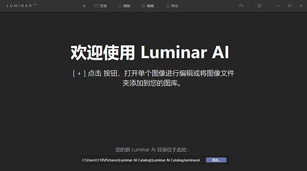 Luminar ai(AI修图软件)