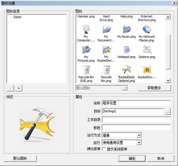 RocketDock快捷工具栏