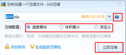 360压缩软件最新版v4.0.0.1390