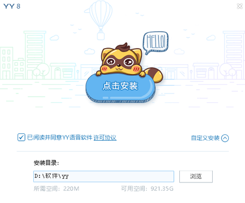 YY语音在线v9.3.0.1