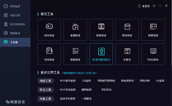 网速管家在线测速v2.2.1