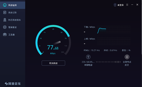 网速管家在线测速v2.2.1