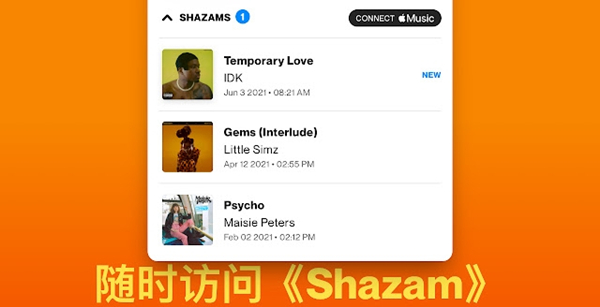 Shazam音乐识别电脑版