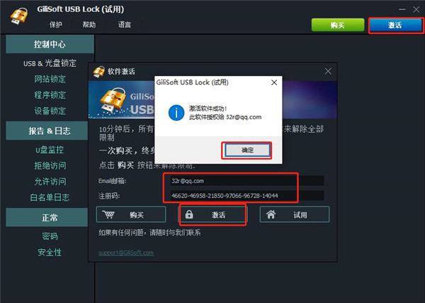 GiliSoft USB Lock下载v10.2.1